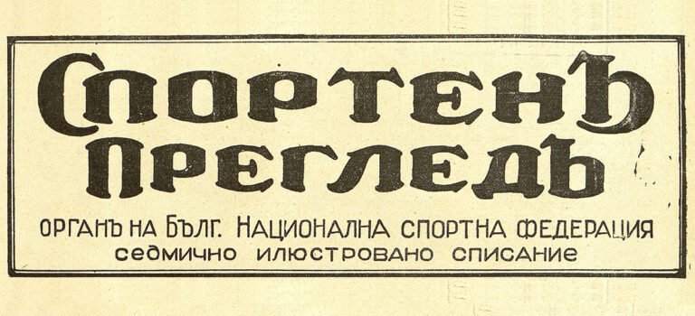 Напредък (Русе) – Бунар Хисар 18 (Търново)