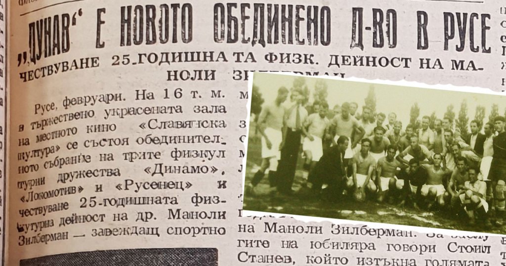 70 години от създаването на Дунав (Русе)