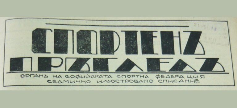 Левски (Русе) – Юнион (Русе) Левски (Русе) – Юнион (Русе)