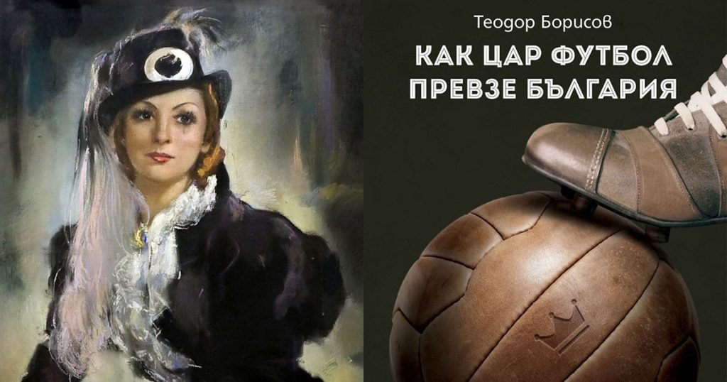 Русе поставя началото на женския футбол в България