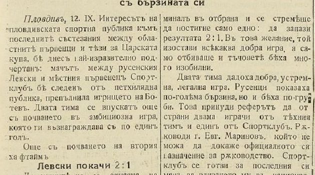 Ангел Кънчев (Русе) – Бенковски (Русе)