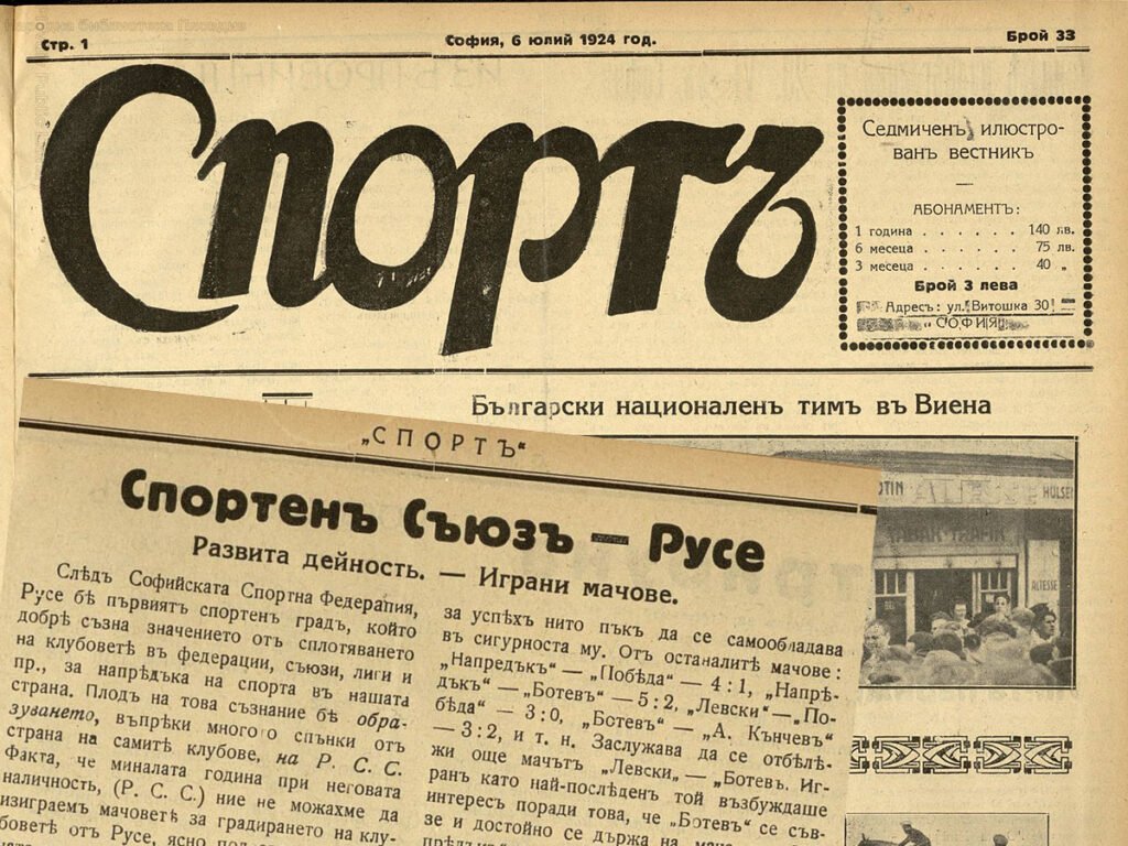 От пресата: Футболът и баскетболът „под шапката“ на Русенския спортен съюз