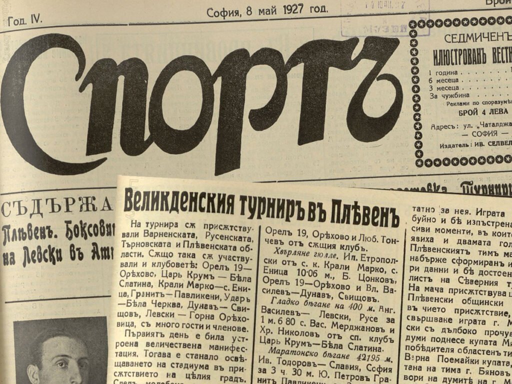 От пресата: Русе на Великденските турнири на БНСФ в Плевен