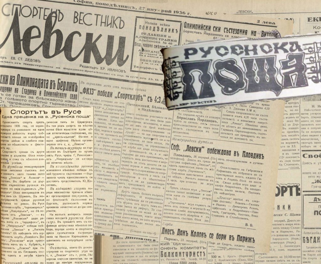 От пресата: „Спортът в Русе през 1935 г.“