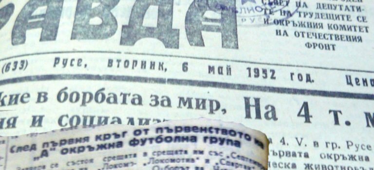 От пресата: В първенството на Русенската „А“ Окръжната футболна група през 1952 г.