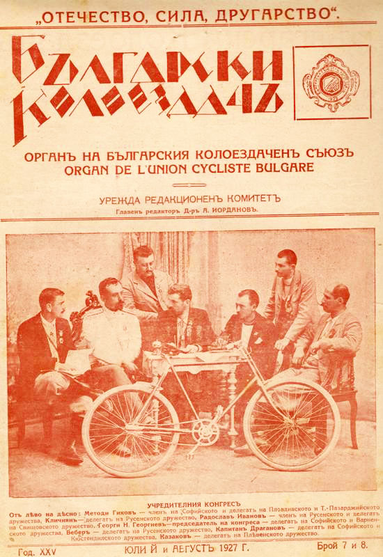 Българският колоездачен съюз