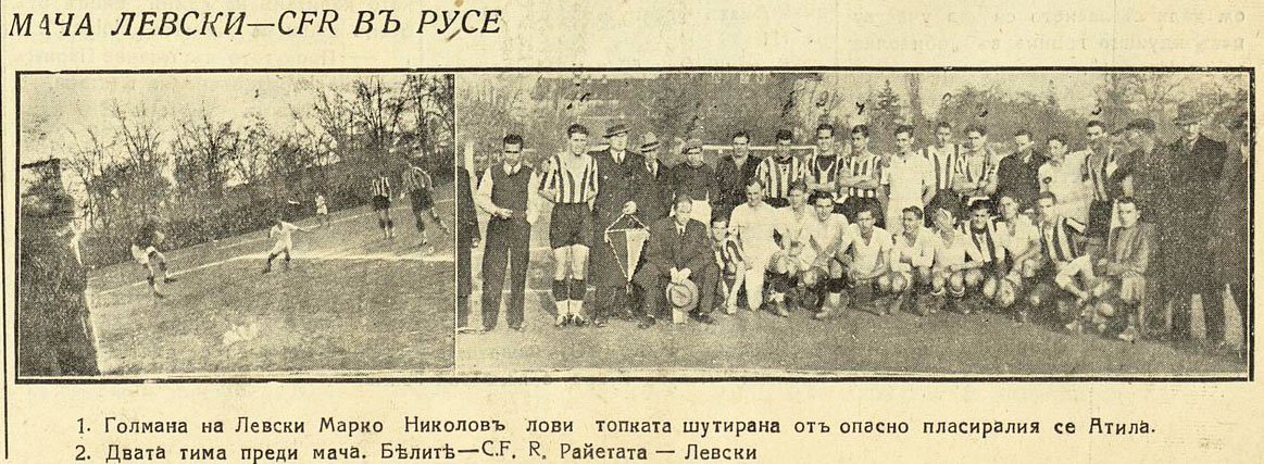 Zoom in Левски (Русе) - ЧФР (Букурещ)