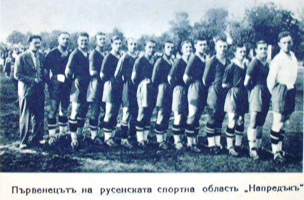 Напредък (Русе) - шампион на РОСО за сезон 1932/33
