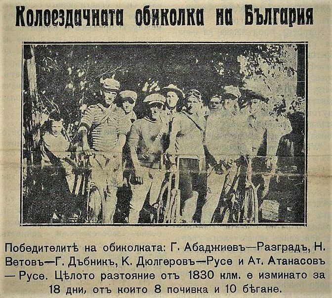 Първа колоездачна обиколка на България, 1924 г.