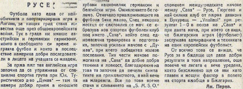 Статията на Андрей Перев