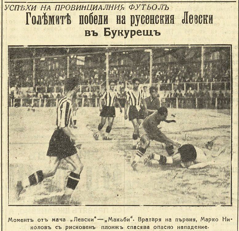 Zoom in Макаби (Букурещ) - Левски (Русе)