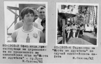 Предаване на олимпийския огън в Русе - 1980 г.