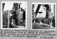 Предаване на олимпийския огън в Русе - 1980 г.