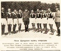 Лека атлетика в Пети Дунавски полк