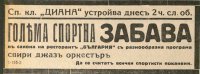 Спортен клуб „Диана“
