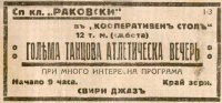 Танцова вечеринка