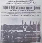 На финала за Царската купа - 1937 г.