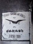 Знамето на Горско пиле (Русе)