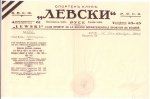  Левски (Русе)