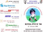 Купа "Русе" - 1996 г.